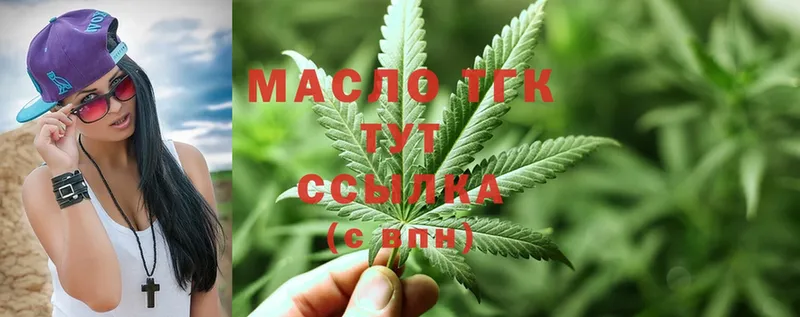 ТГК THC oil  Канаш 